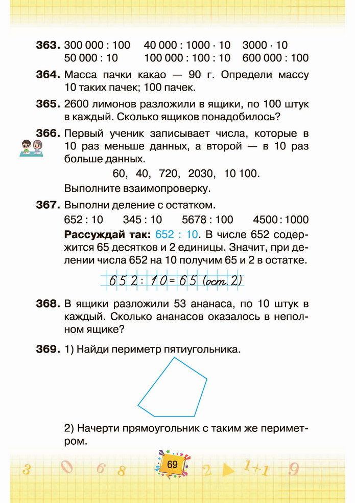 Математика 4 класс Листопад 1 часть