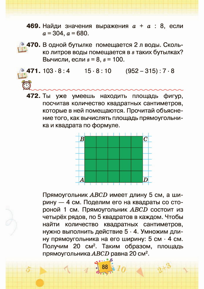 Математика 4 класс Листопад 1 часть