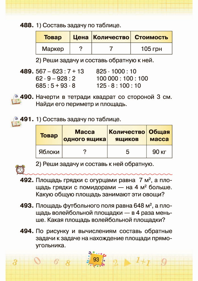 Математика 4 класс Листопад 1 часть