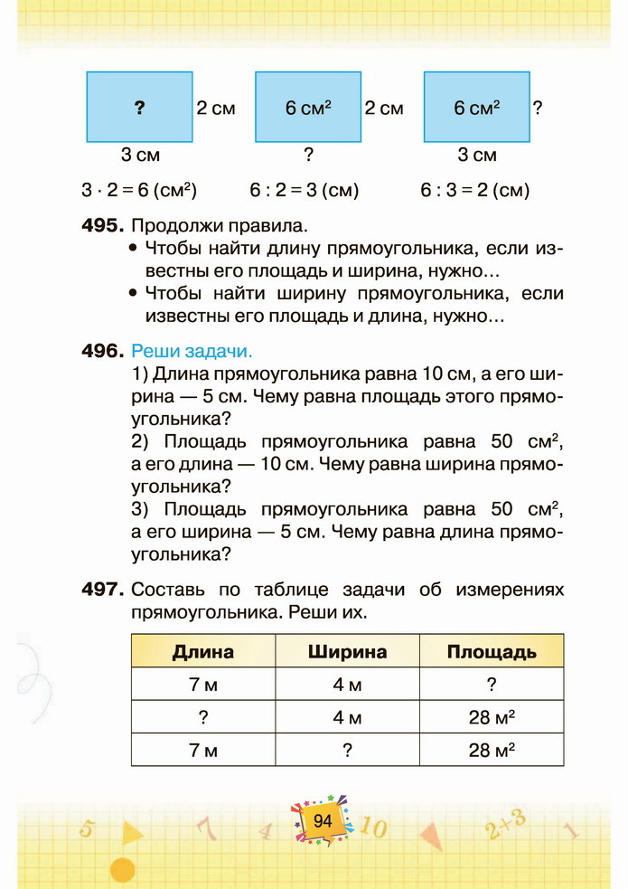 Математика 4 класс Листопад 1 часть