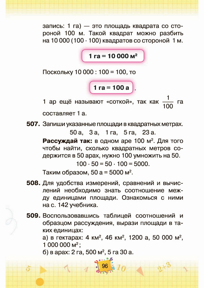 Математика 4 класс Листопад 1 часть