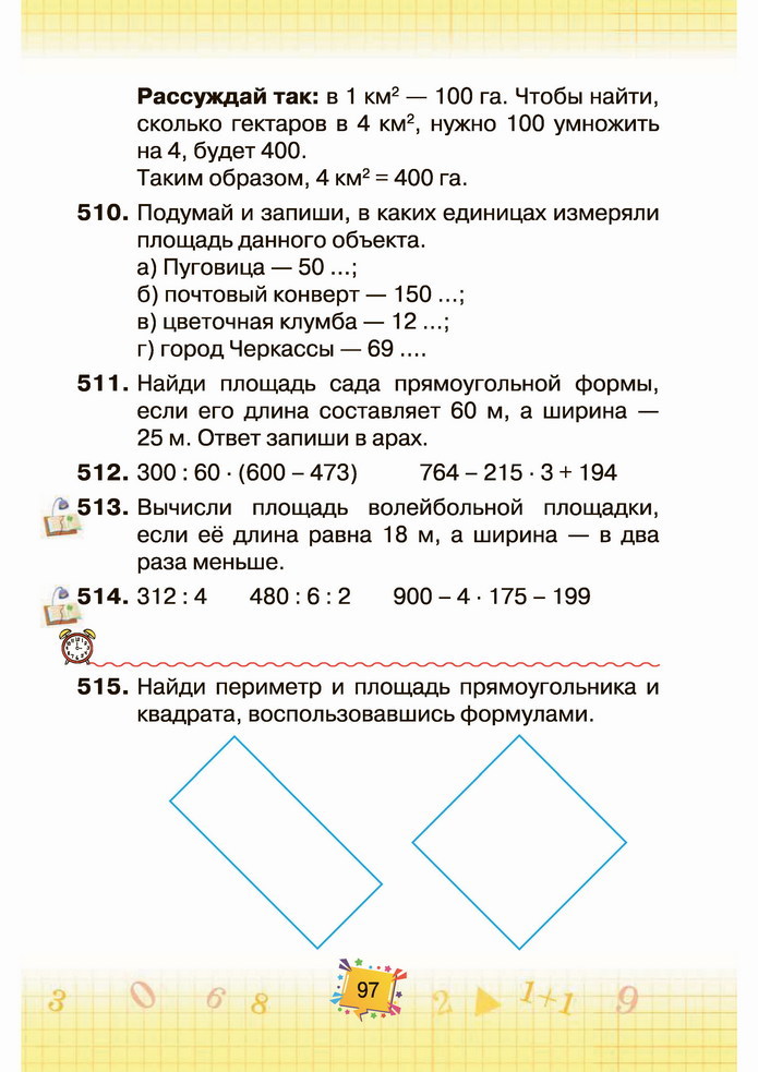 Математика 4 класс Листопад 1 часть