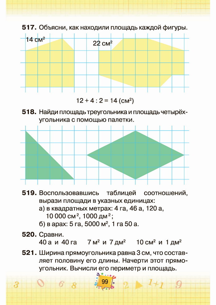 Математика 4 класс Листопад 1 часть