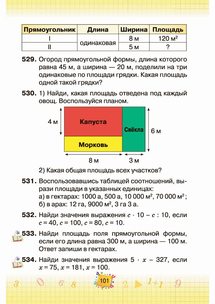 Математика 4 класс Листопад 1 часть