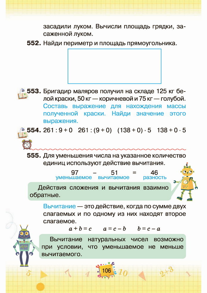 Математика 4 класс Листопад 1 часть