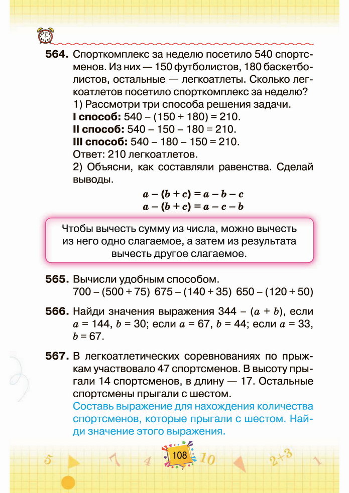 Математика 4 класс Листопад 1 часть