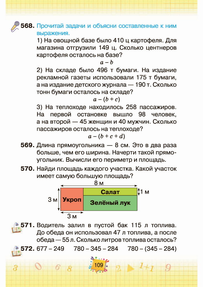 Математика 4 класс Листопад 1 часть