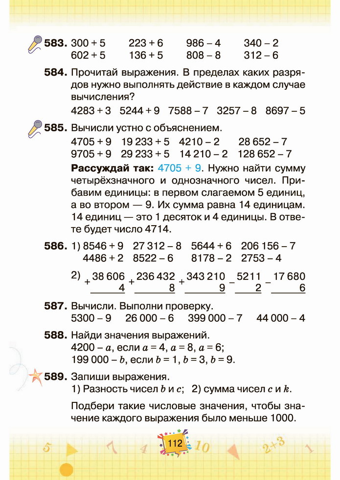 Математика 4 класс Листопад 1 часть