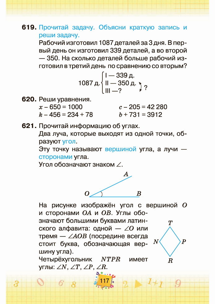 Математика 4 класс Листопад 1 часть