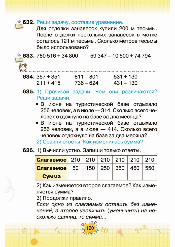 Математика 4 класс Листопад 1 часть