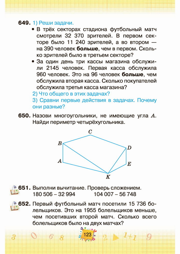 Математика 4 класс Листопад 1 часть