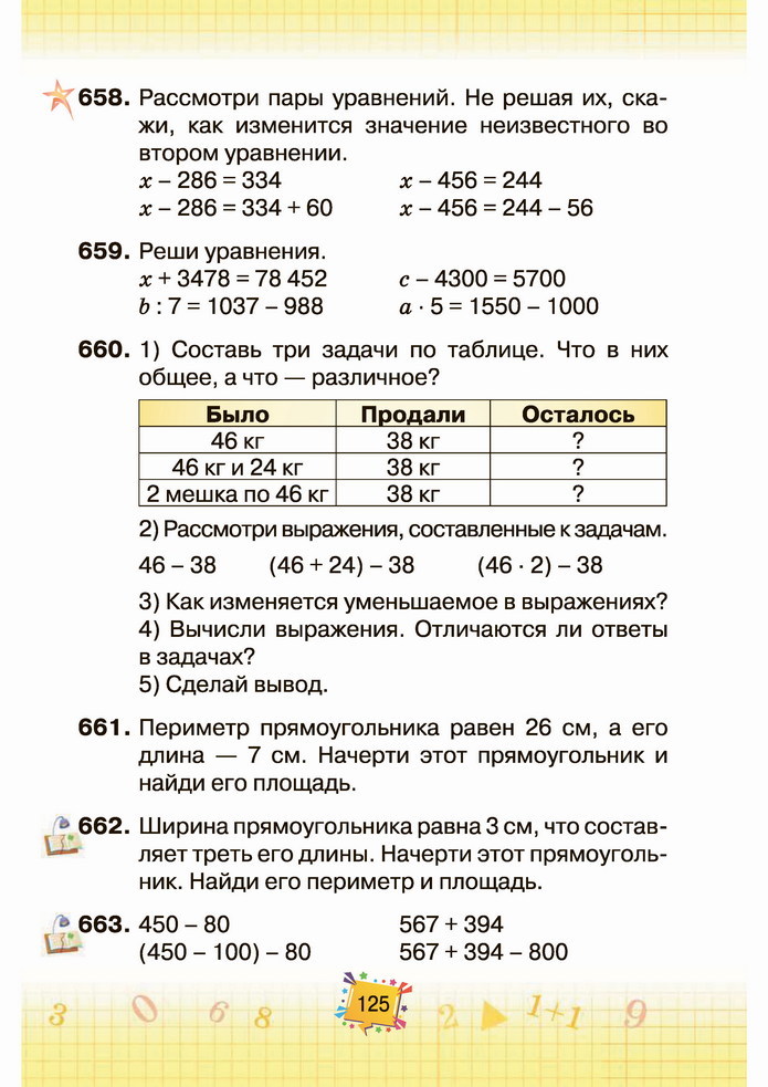 Математика 4 класс Листопад 1 часть