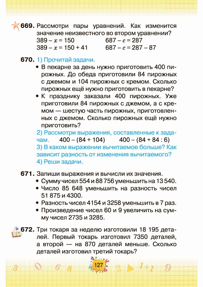 Математика 4 класс Листопад 1 часть