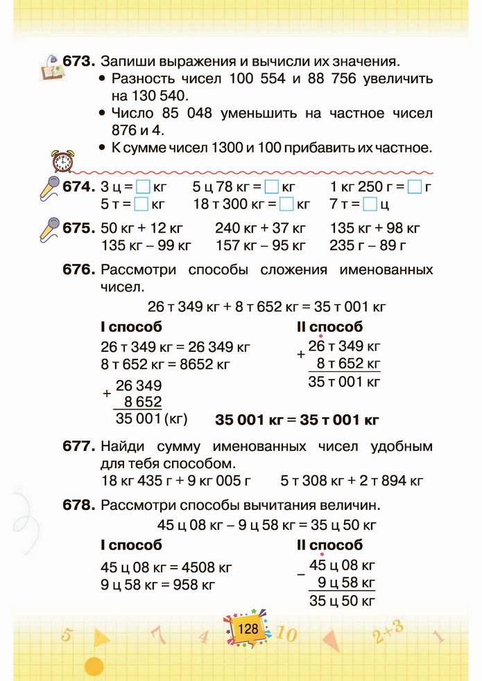 Математика 4 класс Листопад 1 часть