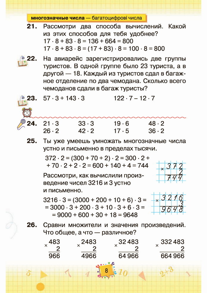 Математика 4 класс Листопад 2 часть