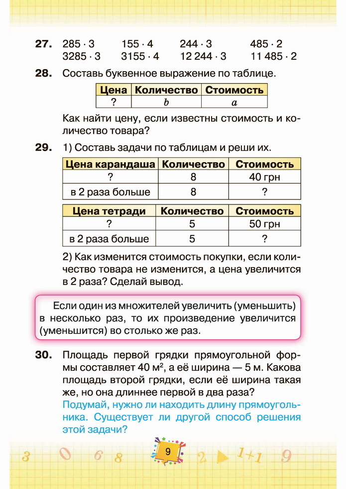 Математика 4 класс Листопад 2 часть