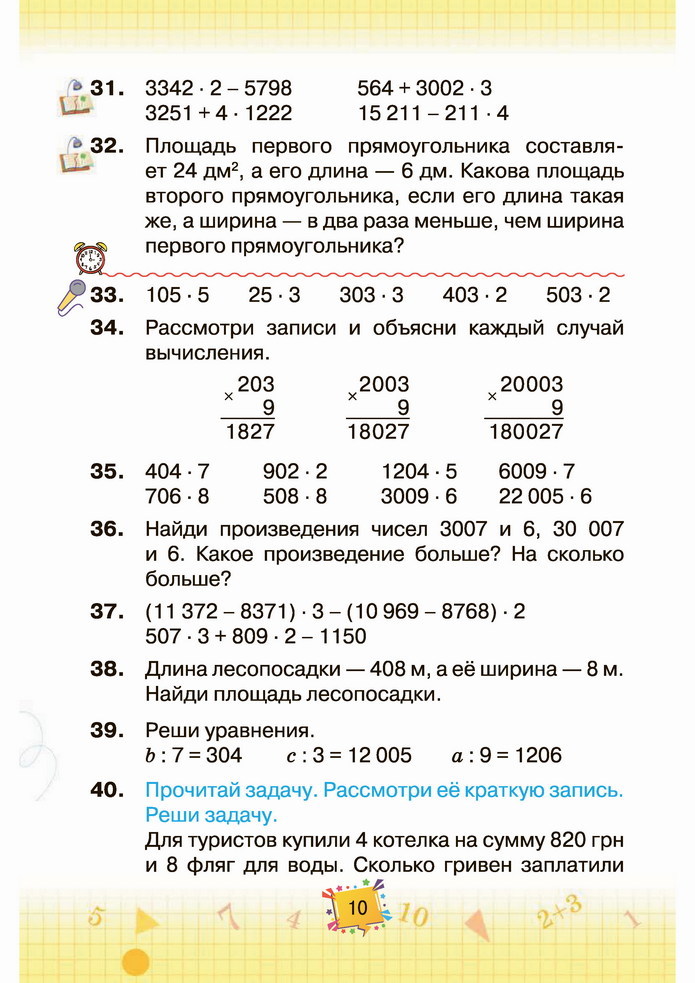 Математика 4 класс Листопад 2 часть