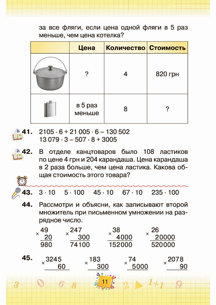 Математика 4 класс Листопад 2 часть