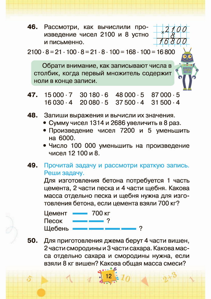 Математика 4 класс Листопад 2 часть
