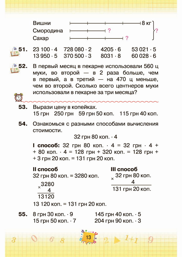 Математика 4 класс Листопад 2 часть