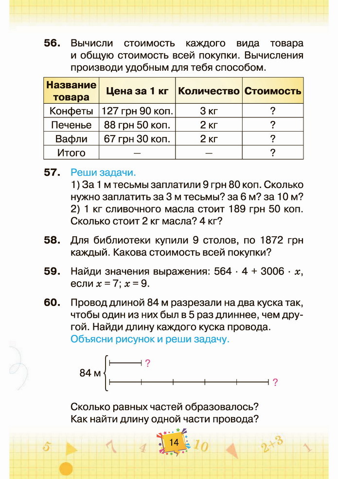 Математика 4 класс Листопад 2 часть