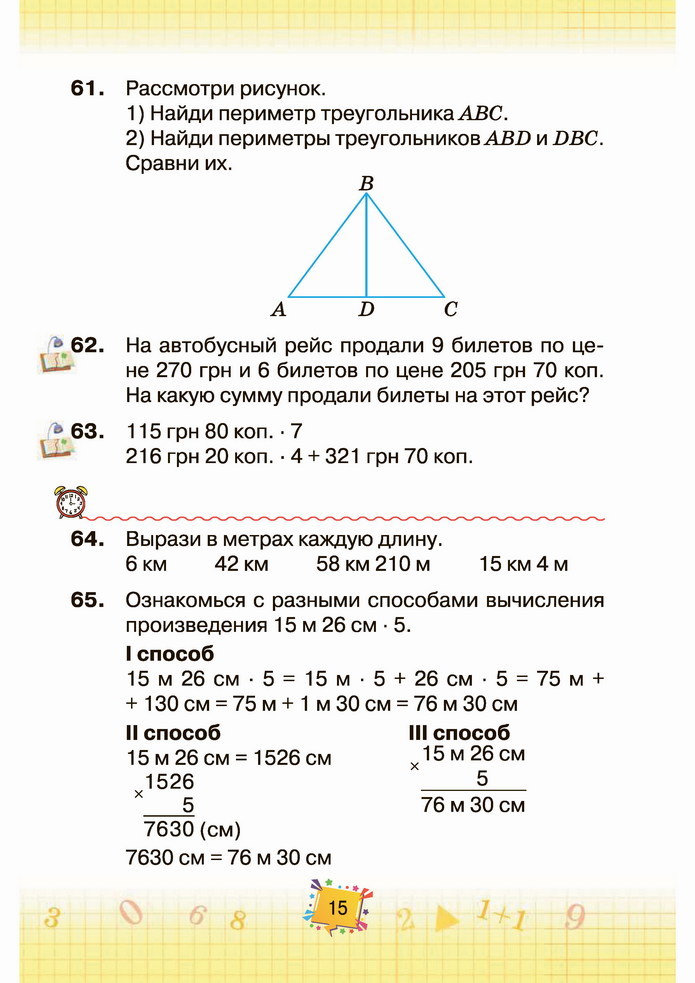 Математика 4 класс Листопад 2 часть