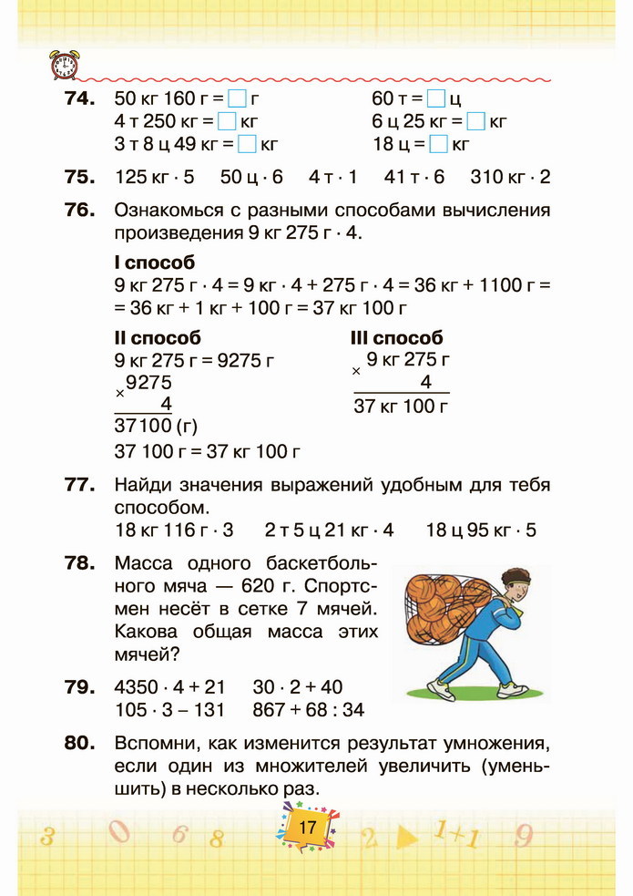 Математика 4 класс Листопад 2 часть