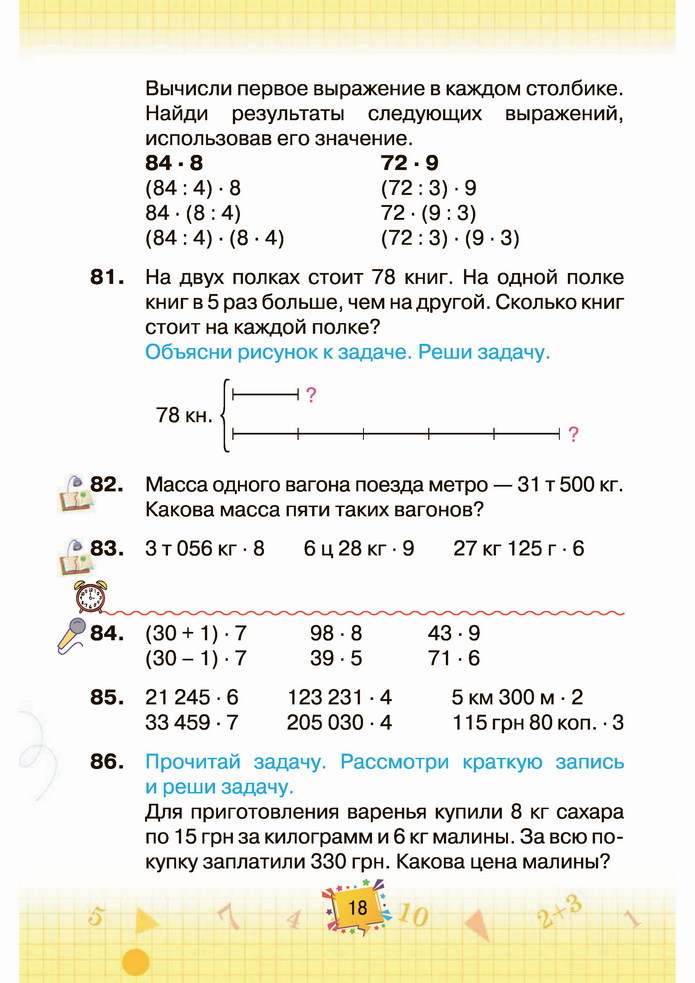 Математика 4 класс Листопад 2 часть