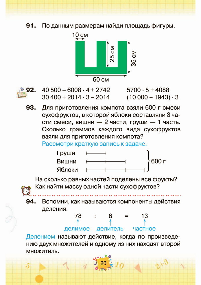 Математика 4 класс Листопад 2 часть