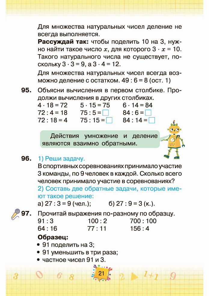 Математика 4 класс Листопад 2 часть