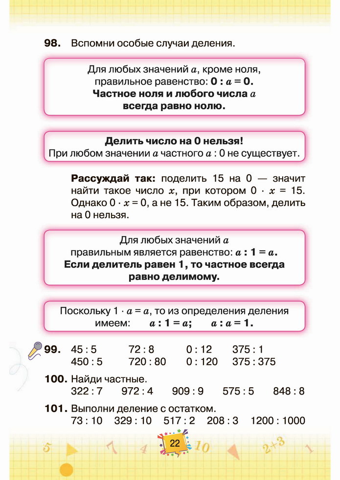 Математика 4 класс Листопад 2 часть