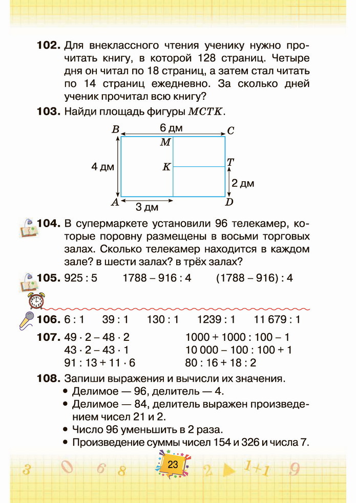 Математика 4 класс Листопад 2 часть