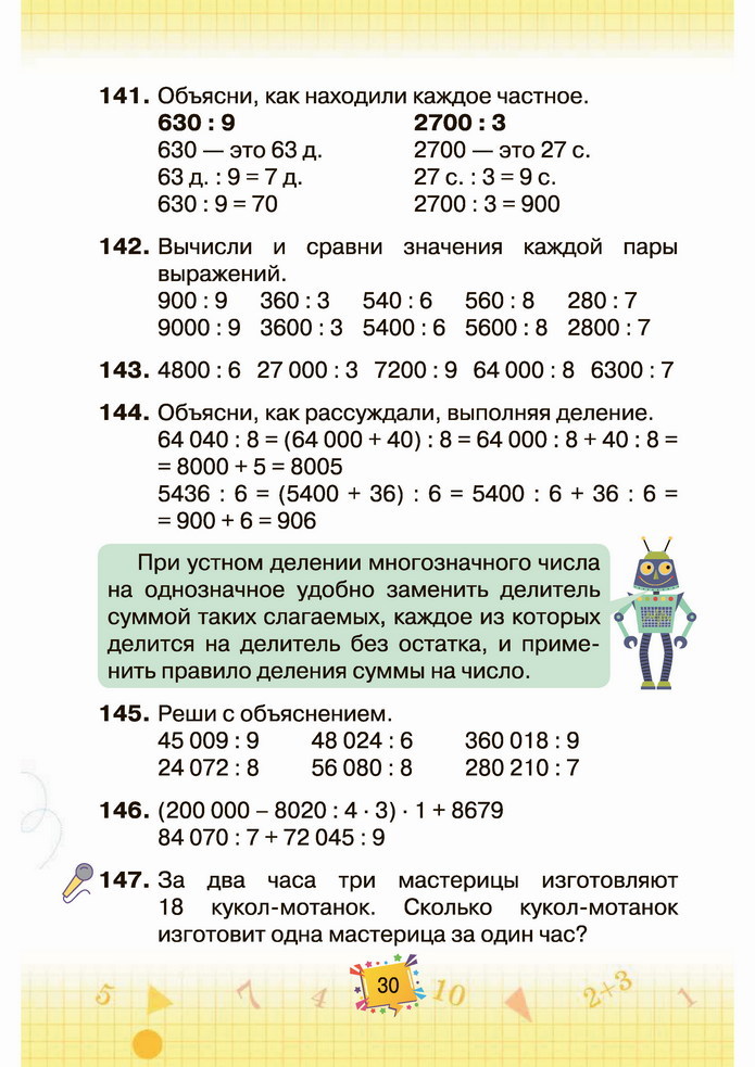 Математика 4 класс Листопад 2 часть