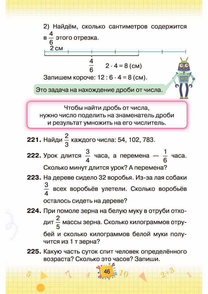 Математика 4 класс Листопад 2 часть