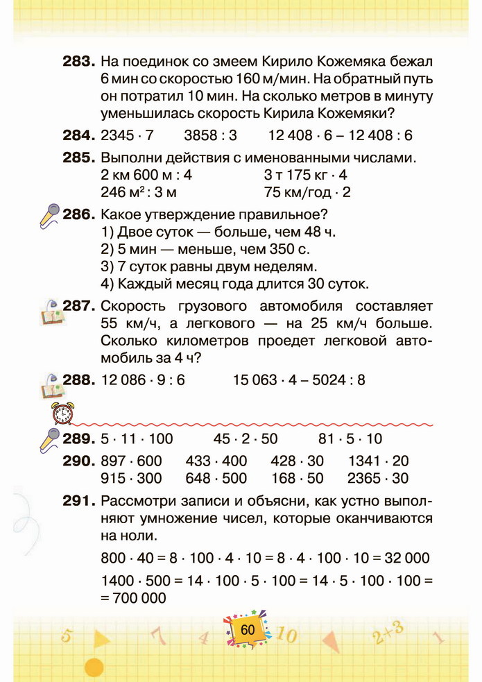 Математика 4 класс Листопад 2 часть