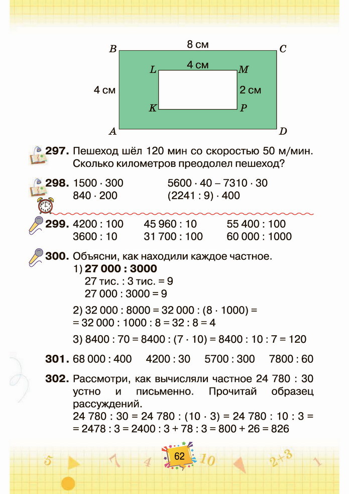 Математика 4 класс Листопад 2 часть