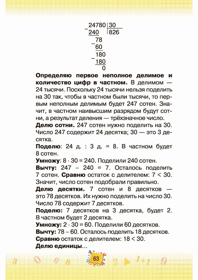 Математика 4 класс Листопад 2 часть