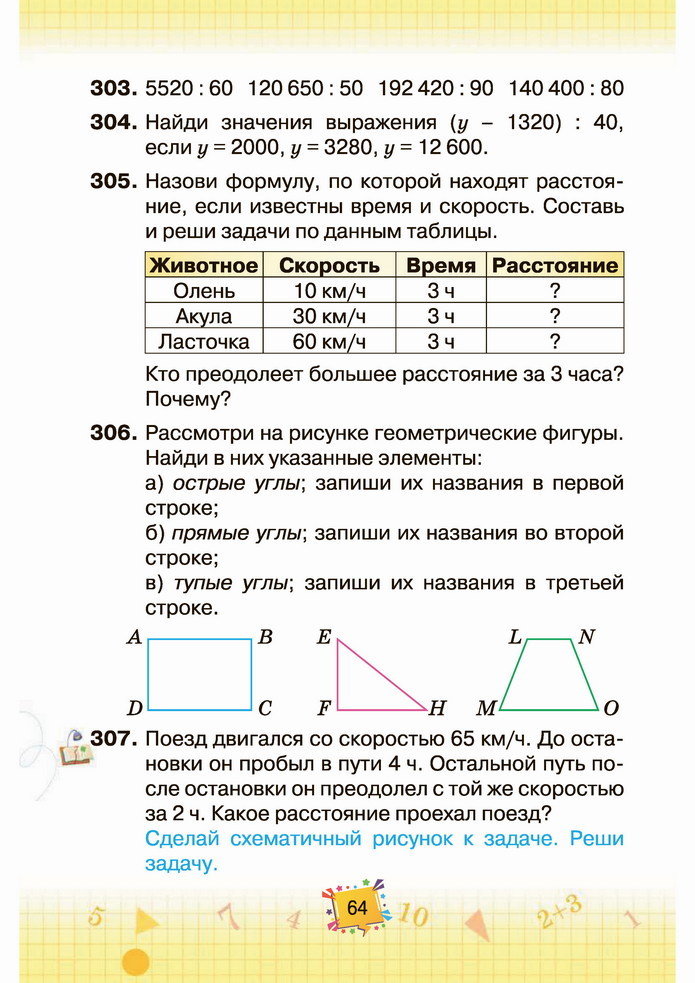 Математика 4 класс Листопад 2 часть