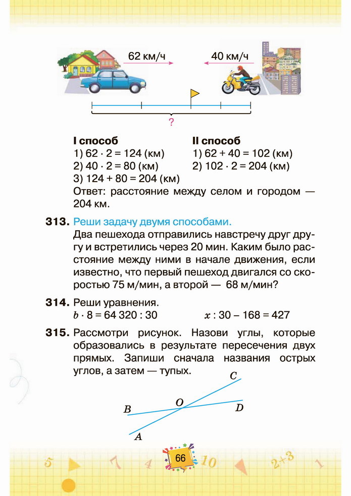 Математика 4 класс Листопад 2 часть