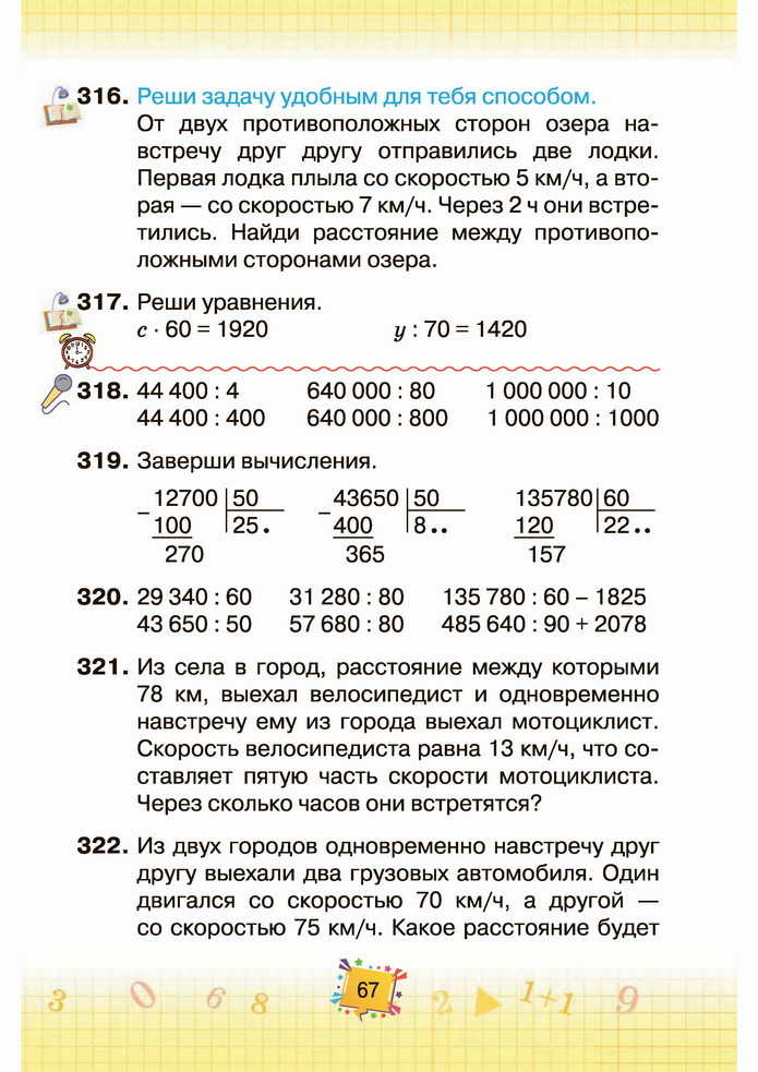 Математика 4 класс Листопад 2 часть