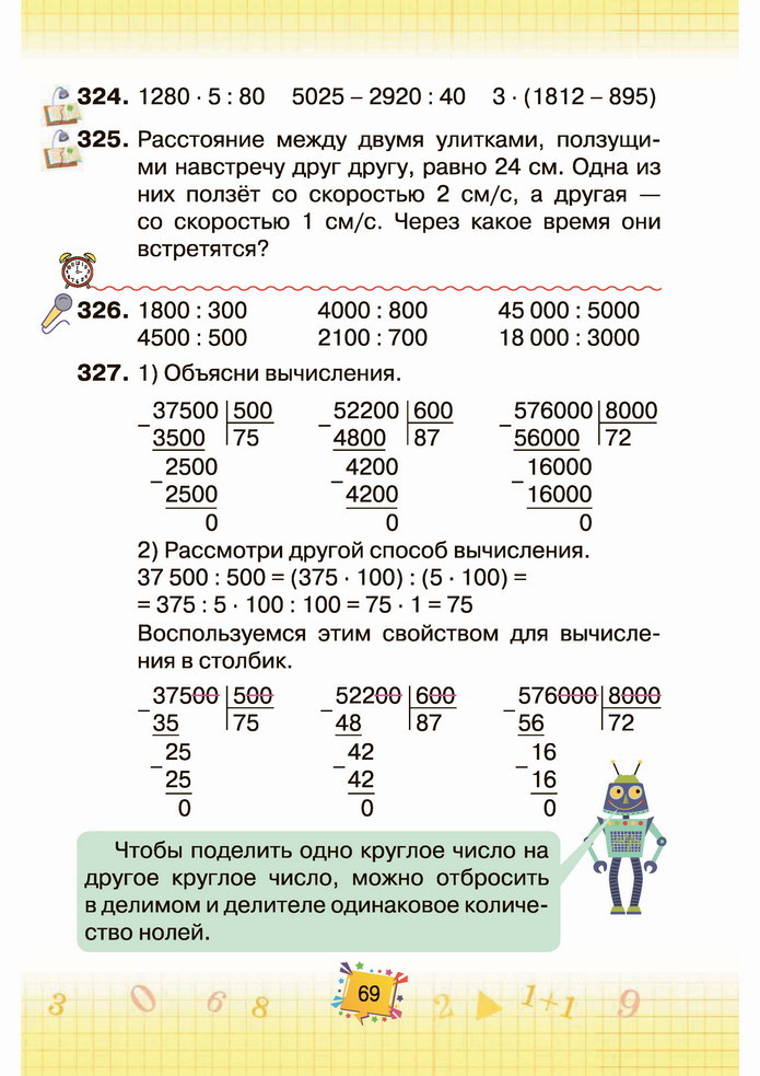 Математика 4 класс Листопад 2 часть