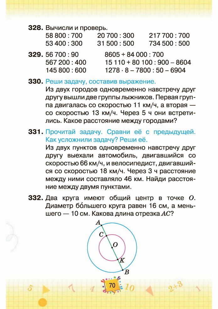 Математика 4 класс Листопад 2 часть