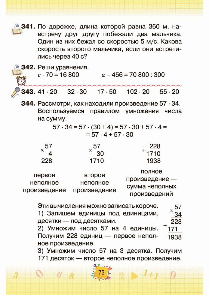 Математика 4 класс Листопад 2 часть