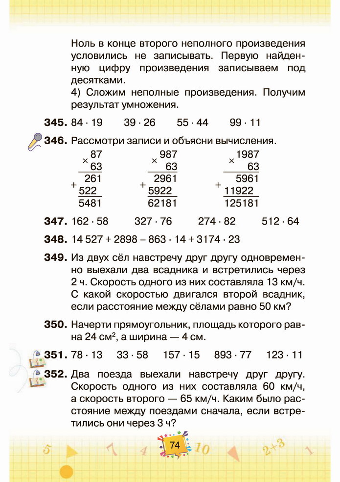 Математика 4 класс Листопад 2 часть