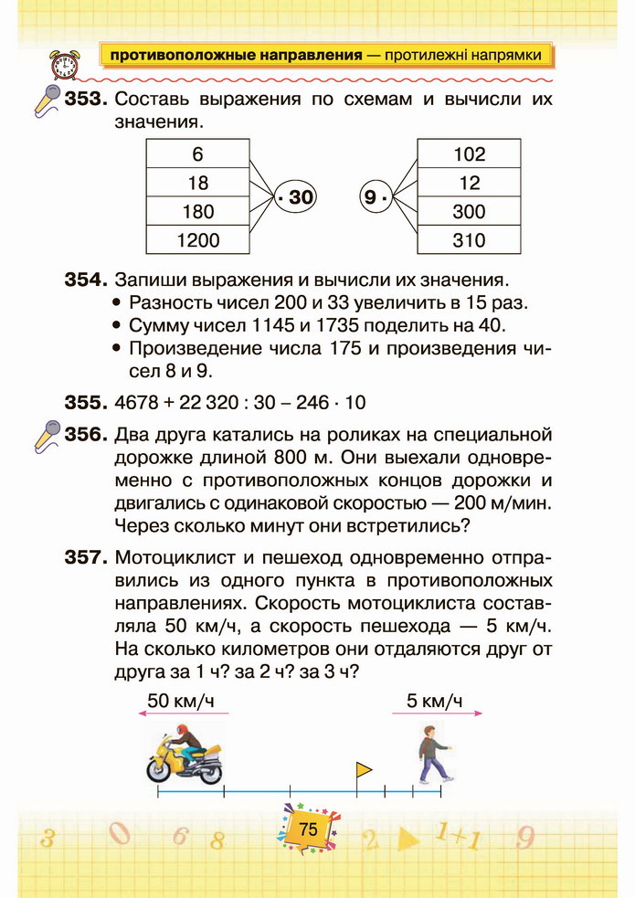 Математика 4 класс Листопад 2 часть