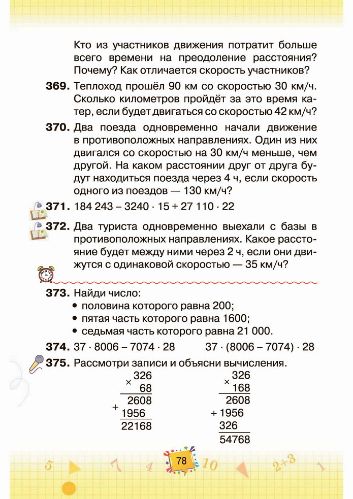 Математика 4 класс Листопад 2 часть