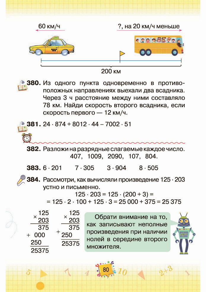 Математика 4 класс Листопад 2 часть