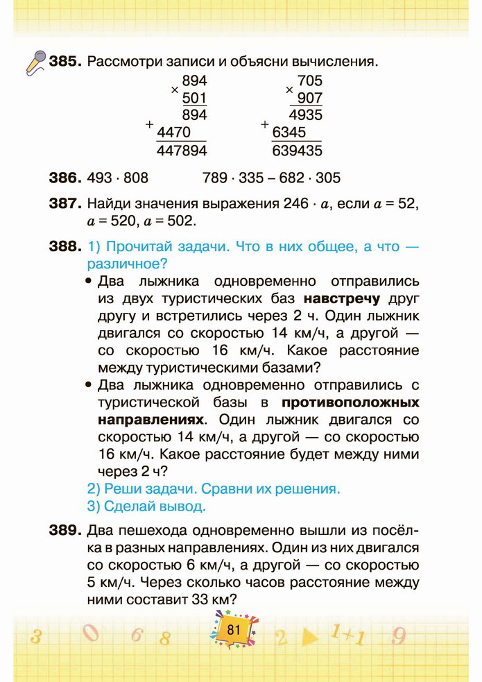 Математика 4 класс Листопад 2 часть