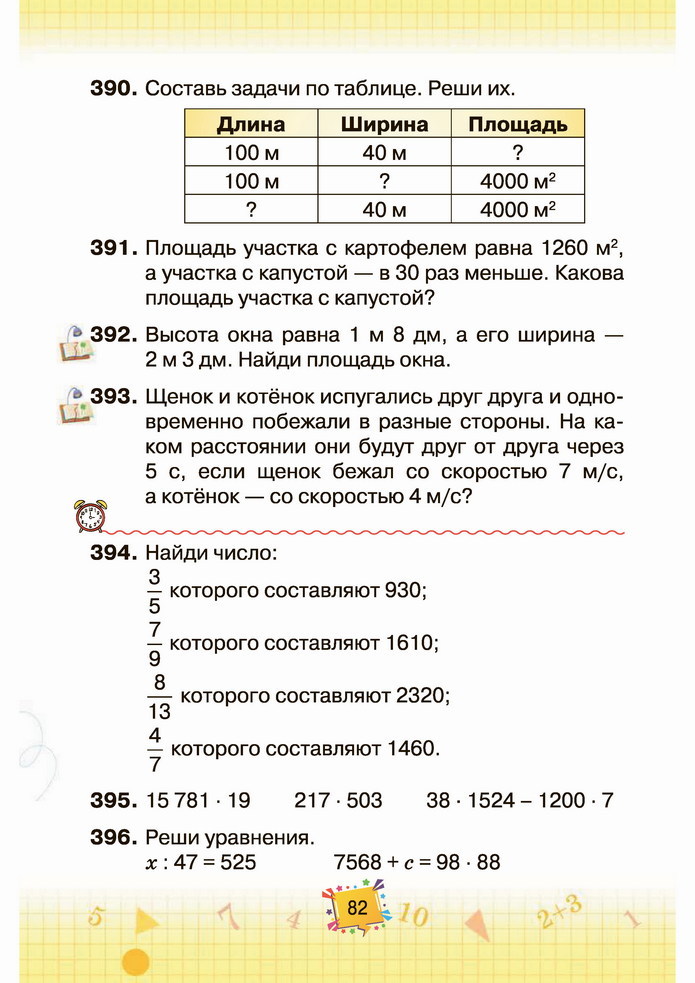 Математика 4 класс Листопад 2 часть