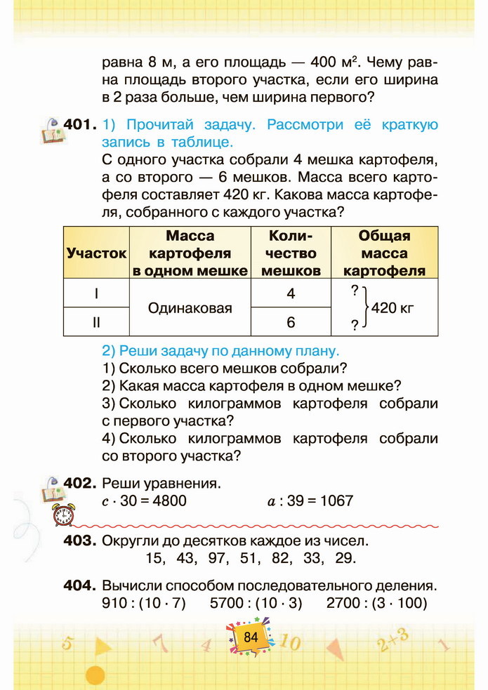 Математика 4 класс Листопад 2 часть